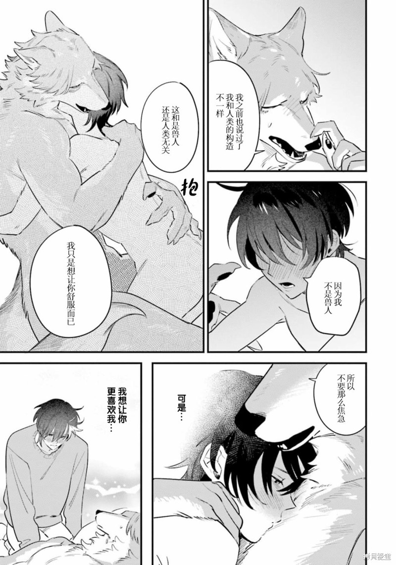 性癖是脾气不好的狼先生漫画05话