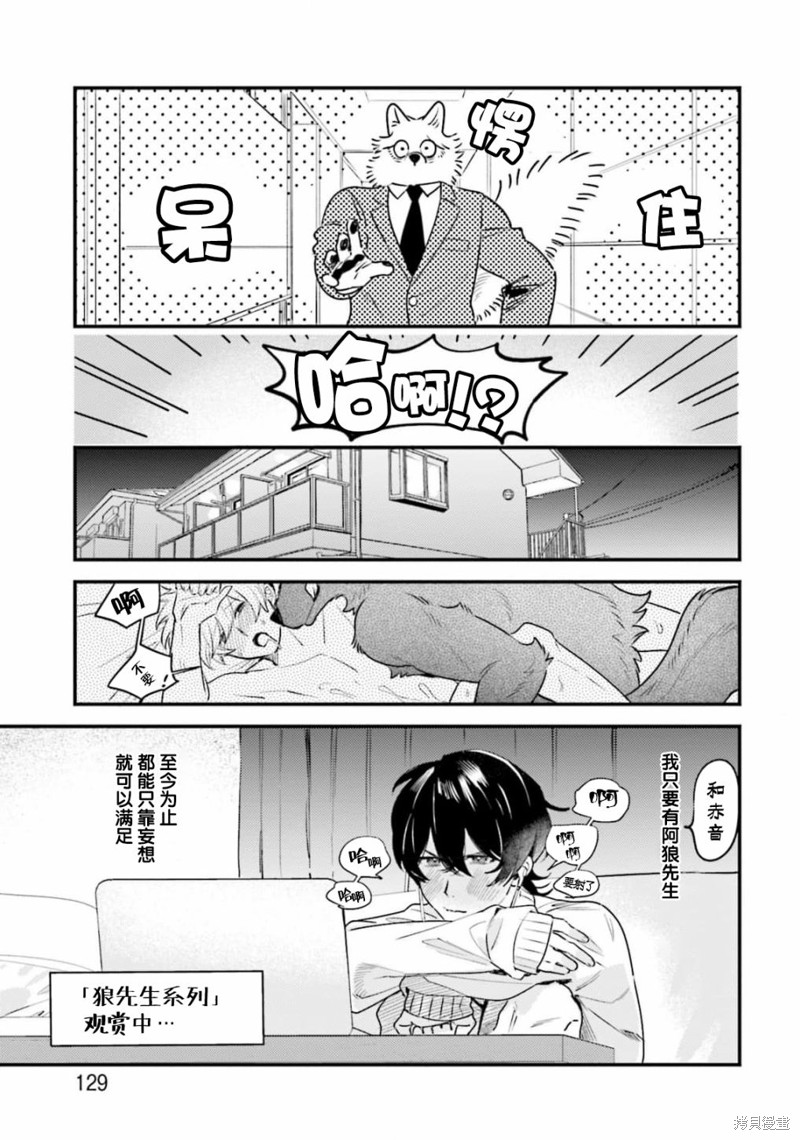 性癖是脾气不好的狼先生漫画06话