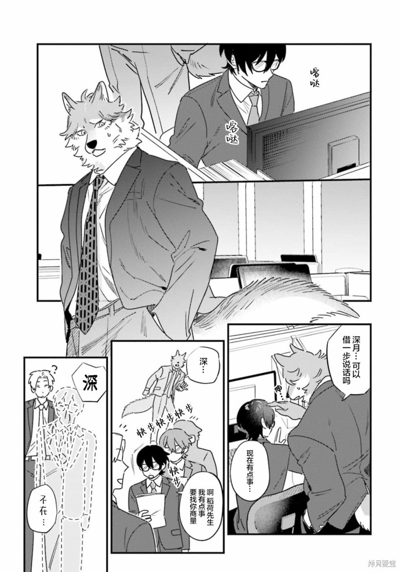性癖是脾气不好的狼先生漫画06话