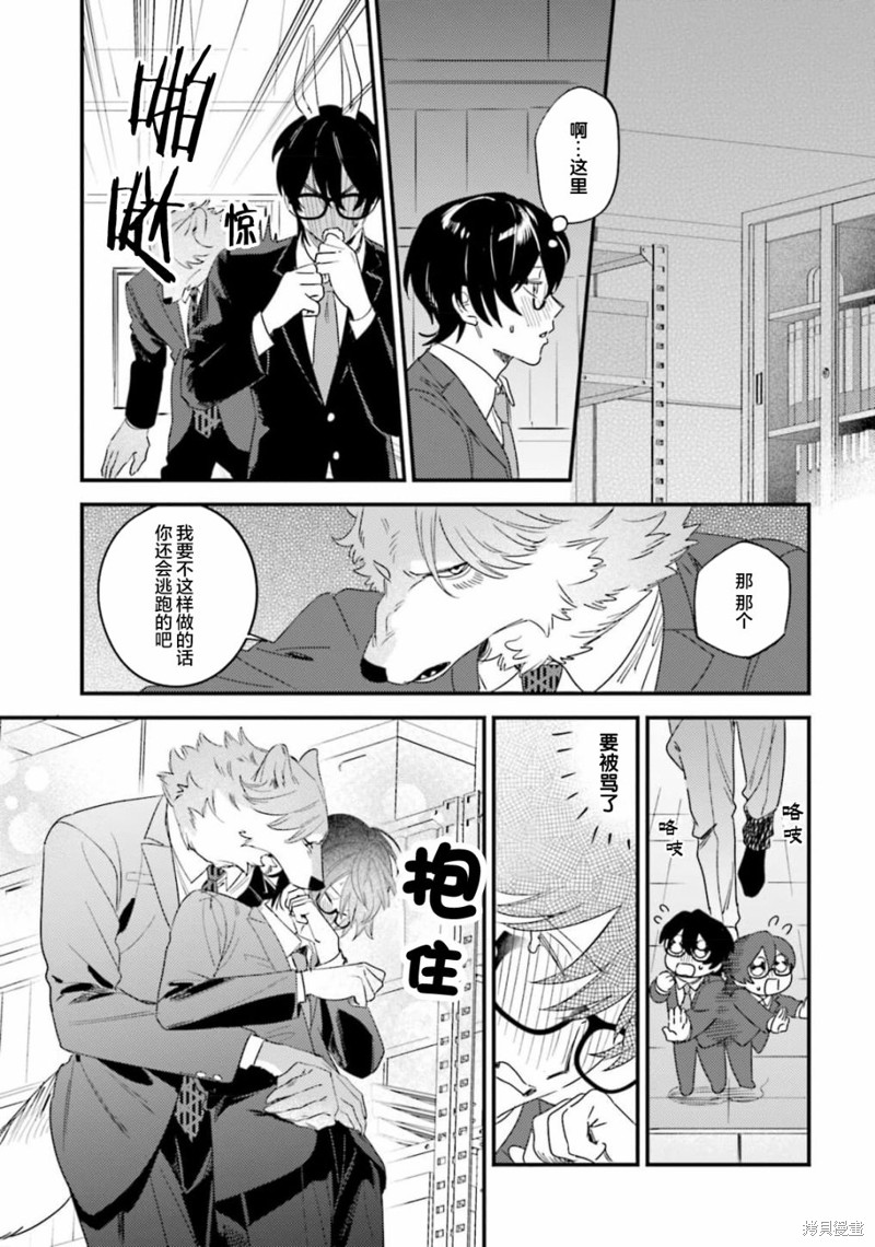 性癖是脾气不好的狼先生漫画06话