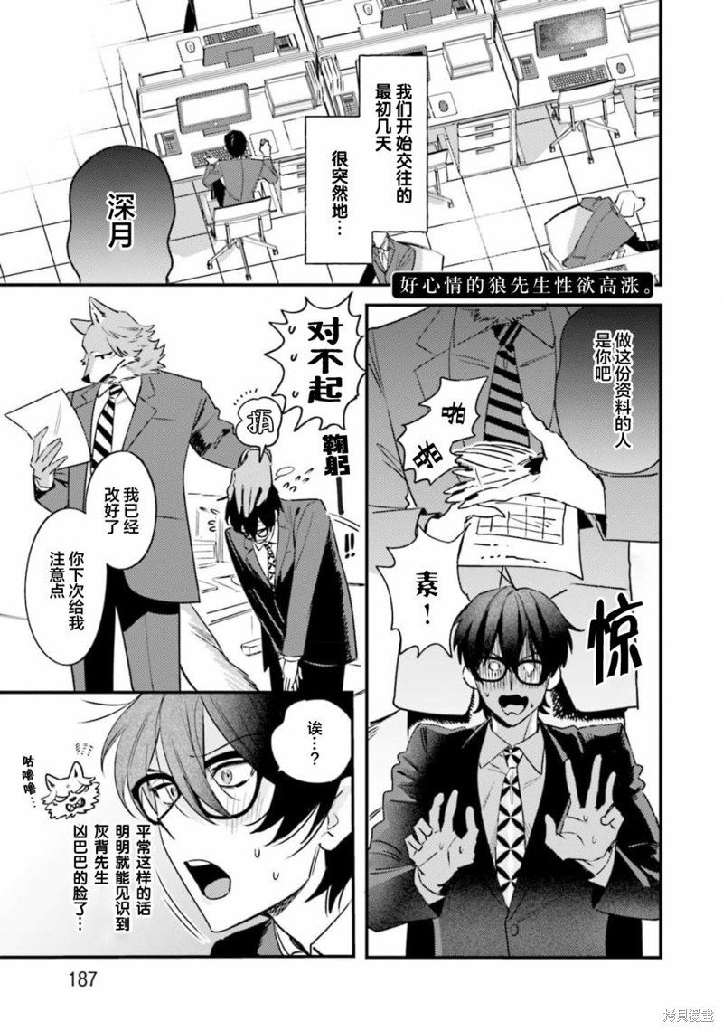 性癖是脾气不好的狼先生漫画番外