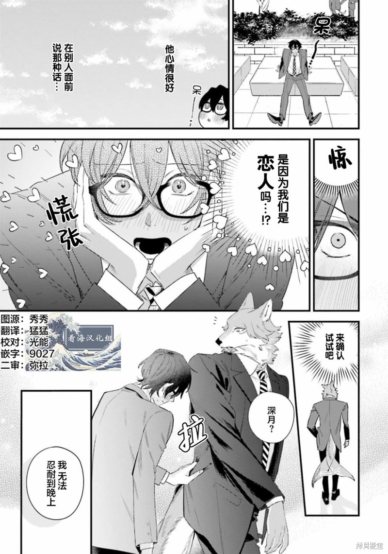 性癖是脾气不好的狼先生漫画番外