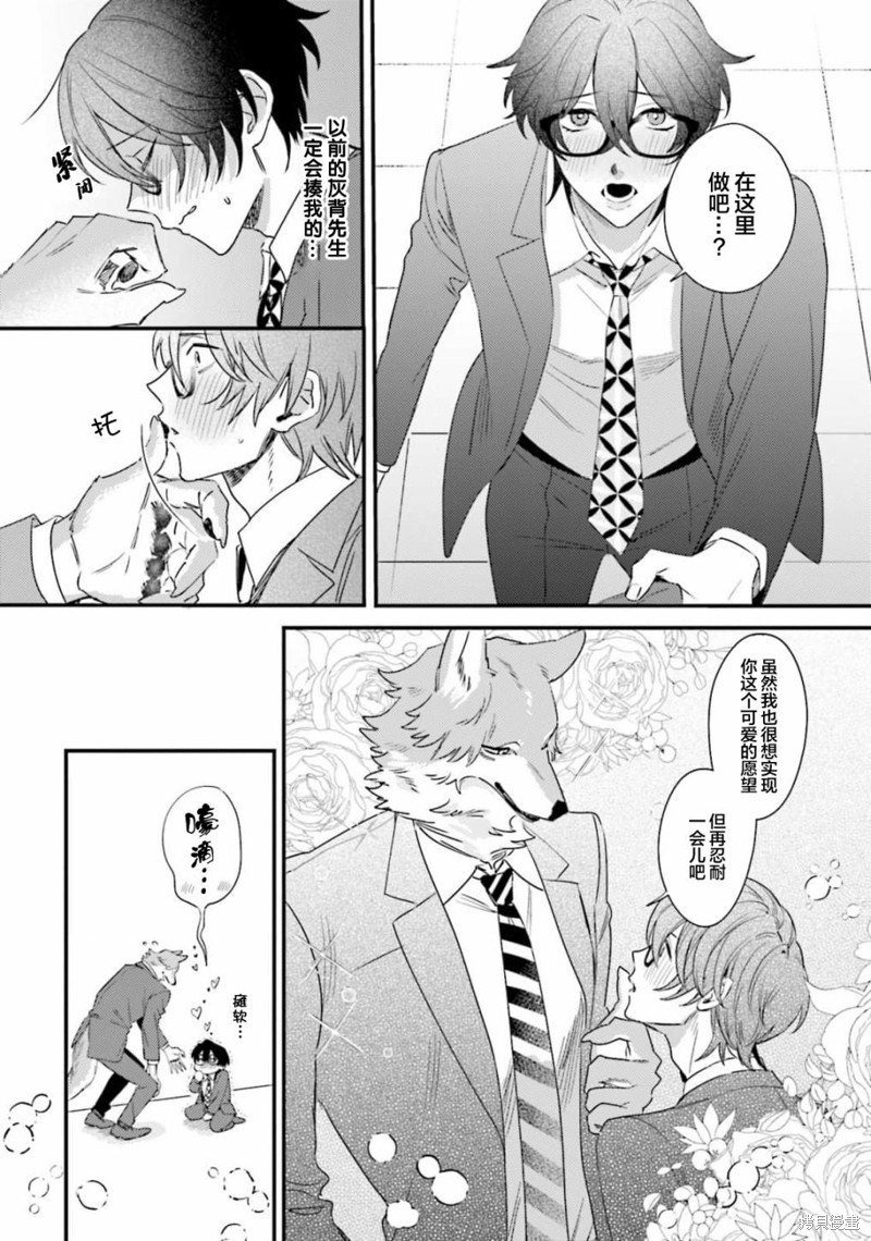 性癖是脾气不好的狼先生漫画番外