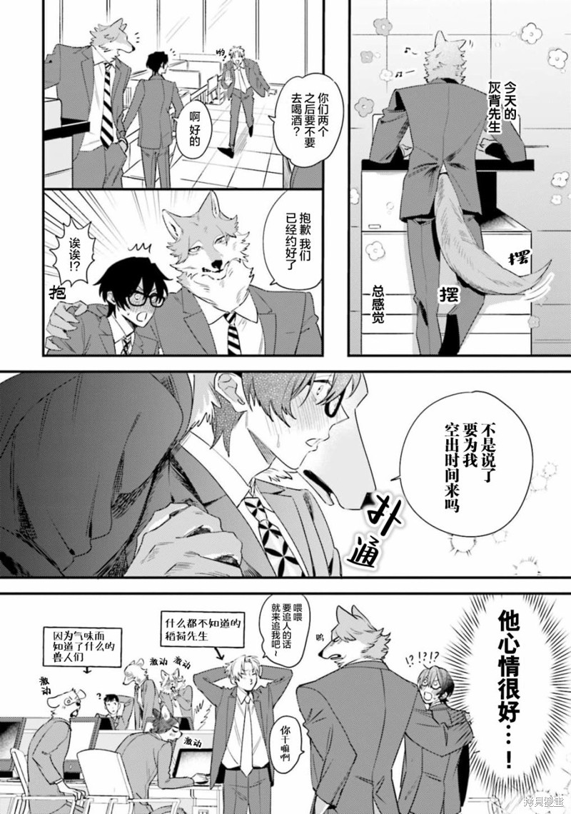 性癖是脾气不好的狼先生漫画番外