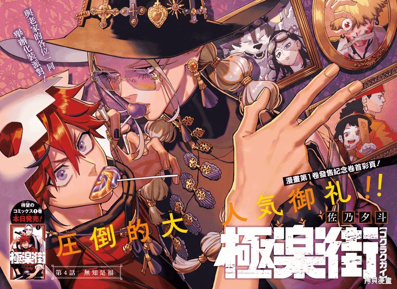 极乐街漫画04话