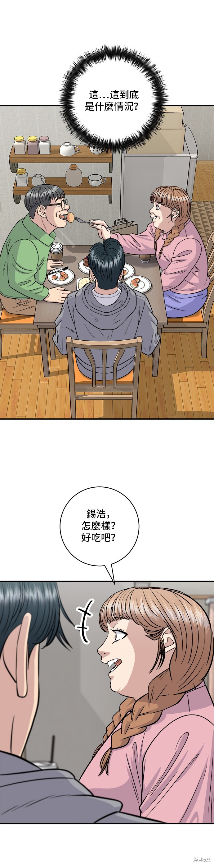 米虫的一日三餐 第124话 单击左键进入下一页