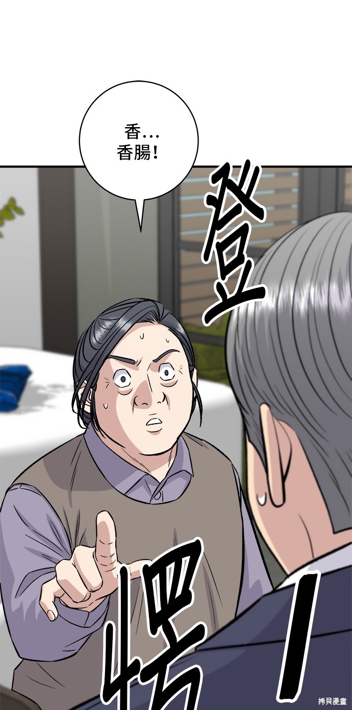 米虫的一日三餐 第159话 单击左键进入下一页