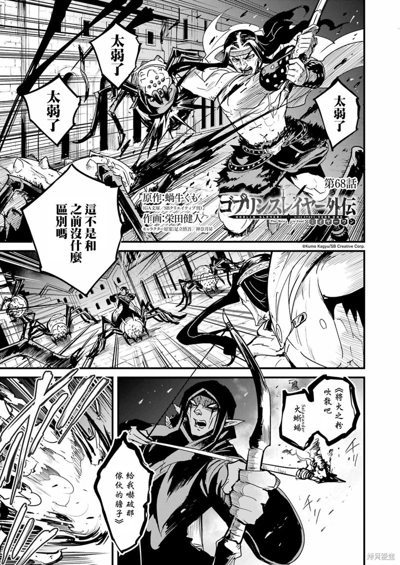 哥布林杀手外传：第一年漫画68话
