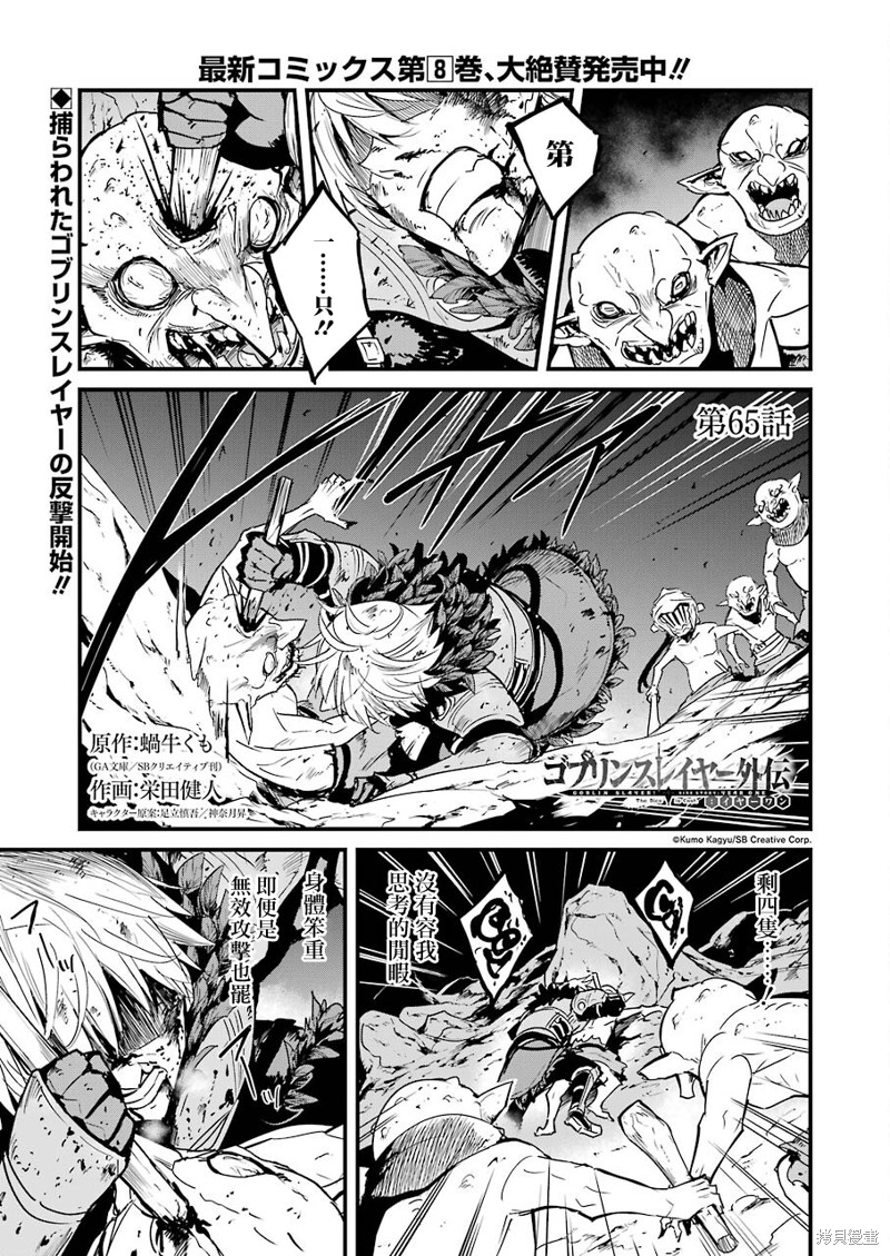 哥布林杀手外传：第一年漫画65话