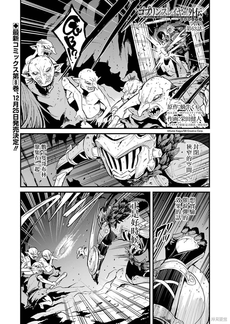 哥布林杀手外传：第一年漫画63话