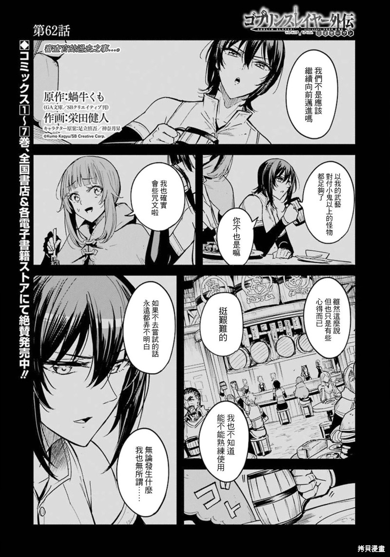 哥布林杀手外传：第一年漫画62话