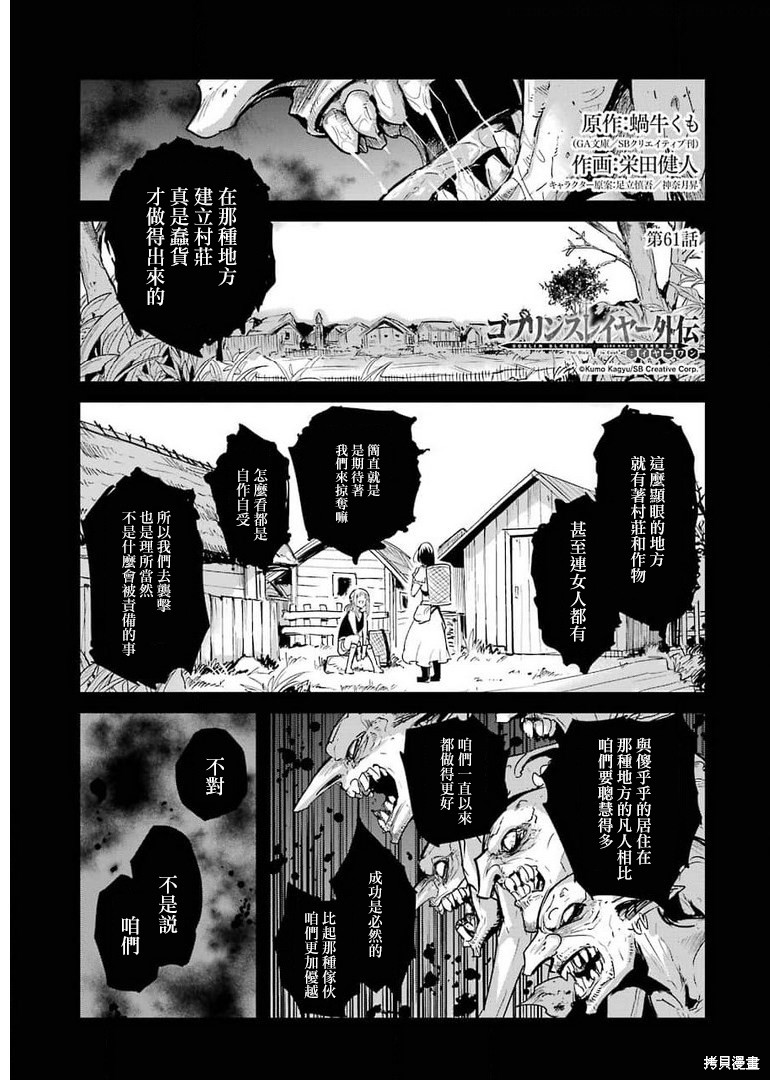 哥布林杀手外传：第一年漫画61话