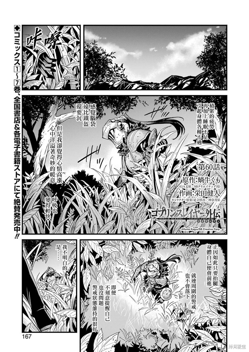 哥布林杀手外传：第一年漫画60话