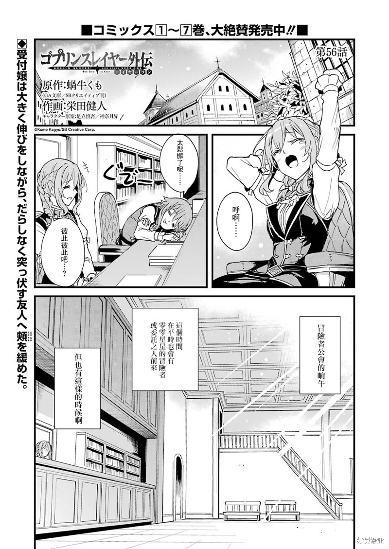 哥布林杀手外传：第一年漫画56话
