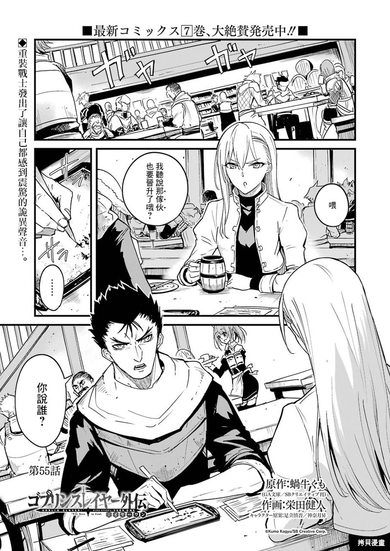 哥布林杀手外传：第一年漫画55话