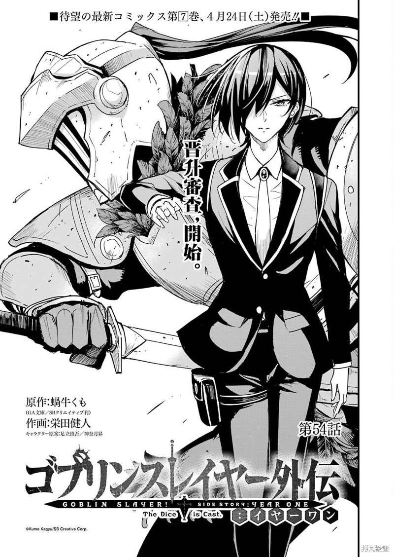 哥布林杀手外传：第一年漫画54话
