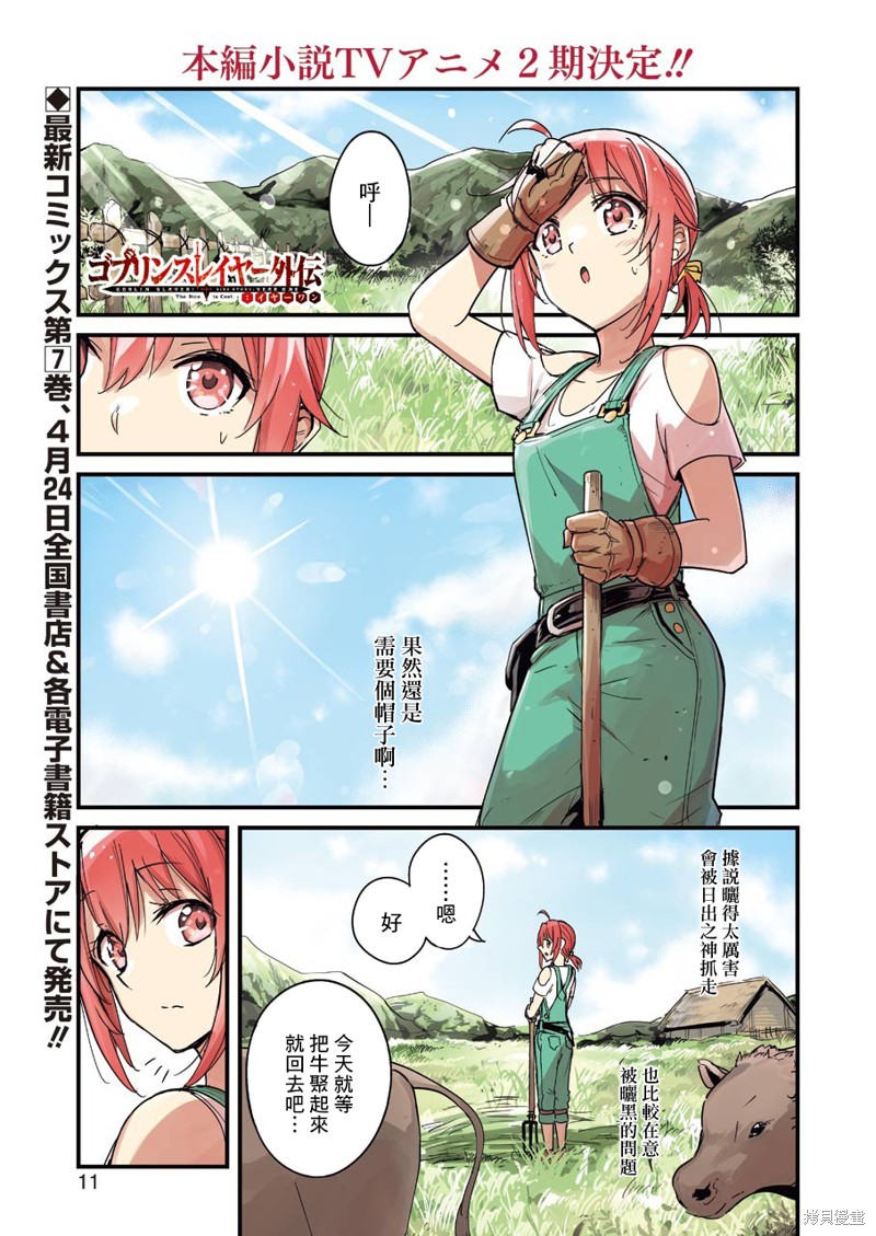 哥布林杀手外传：第一年漫画53话