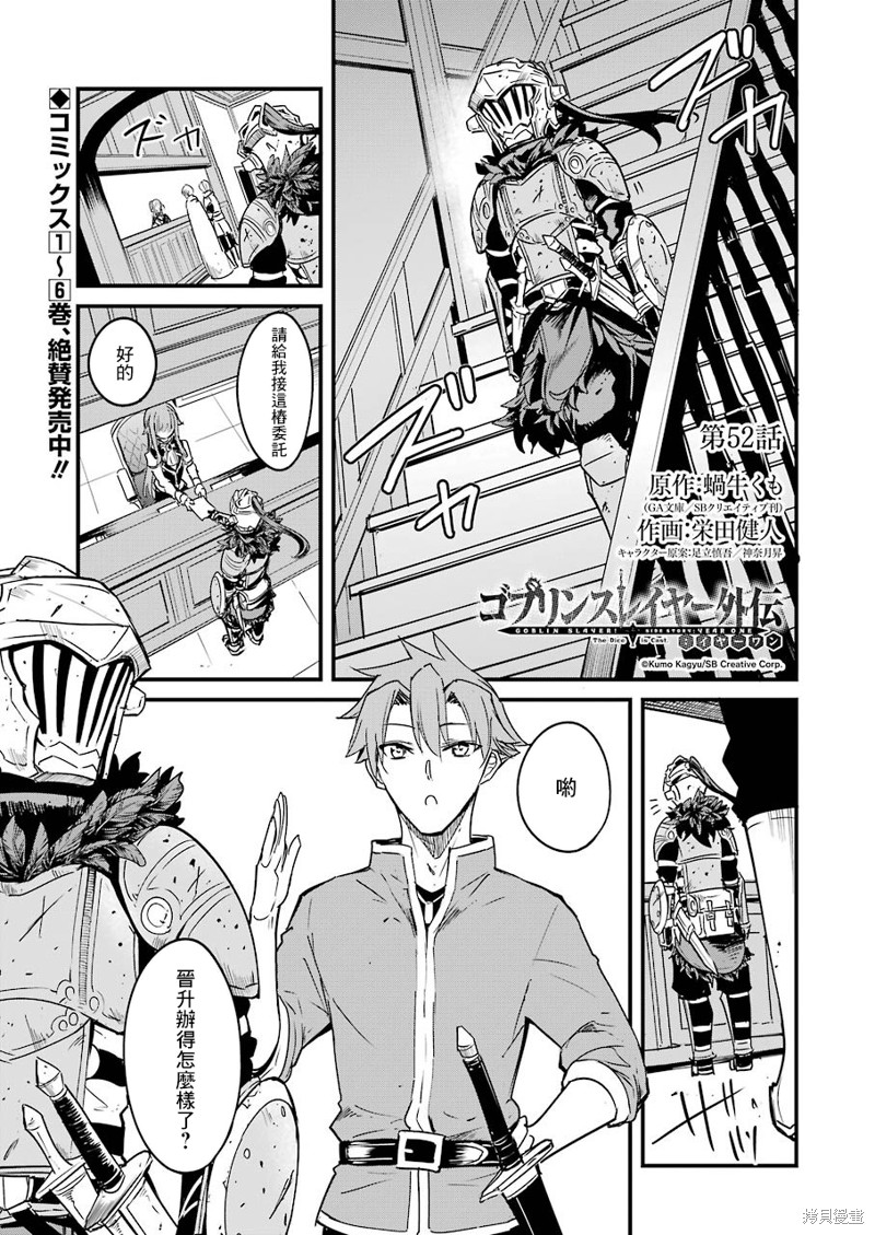 哥布林杀手外传：第一年漫画52话