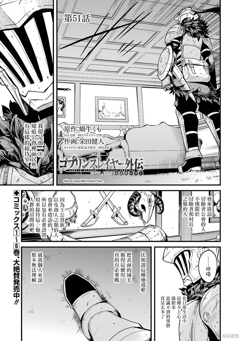 哥布林杀手外传：第一年漫画51话