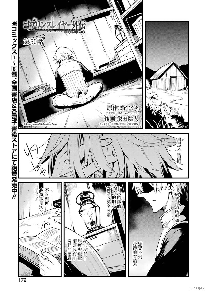 哥布林杀手外传：第一年漫画50话