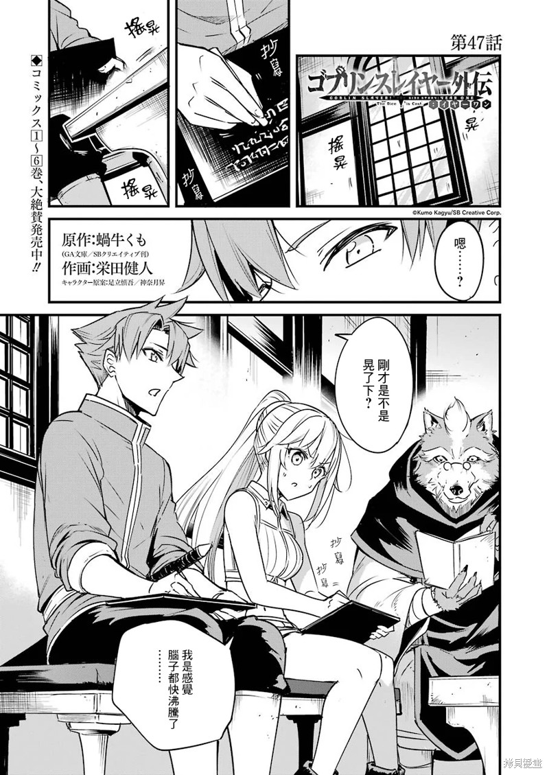 哥布林杀手外传：第一年漫画47话