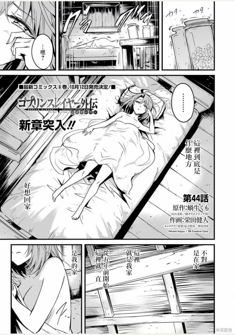 哥布林杀手外传：第一年漫画44话