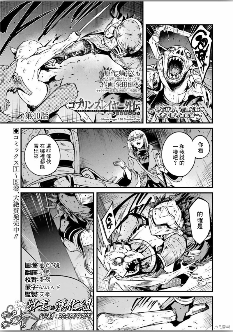 哥布林杀手外传：第一年漫画40话