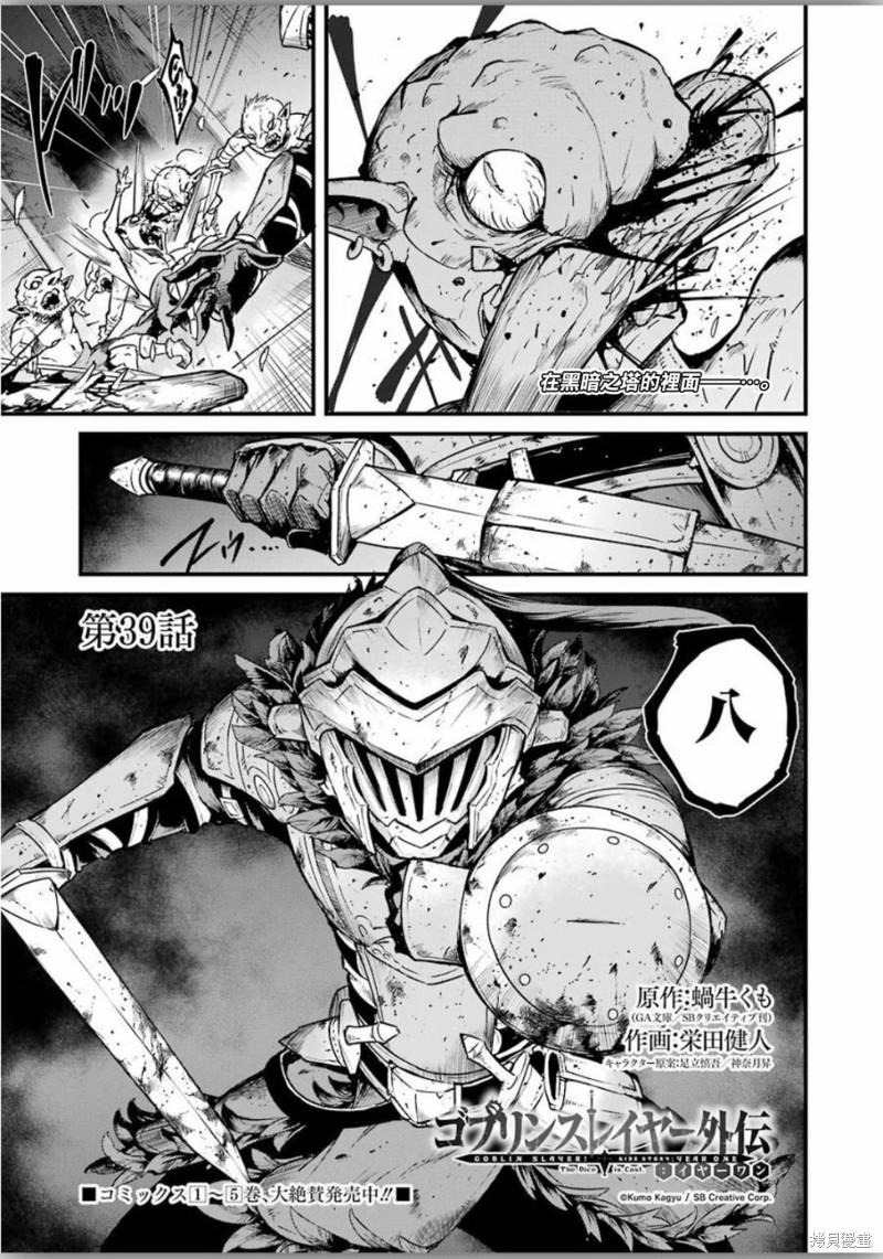 哥布林杀手外传：第一年漫画39话