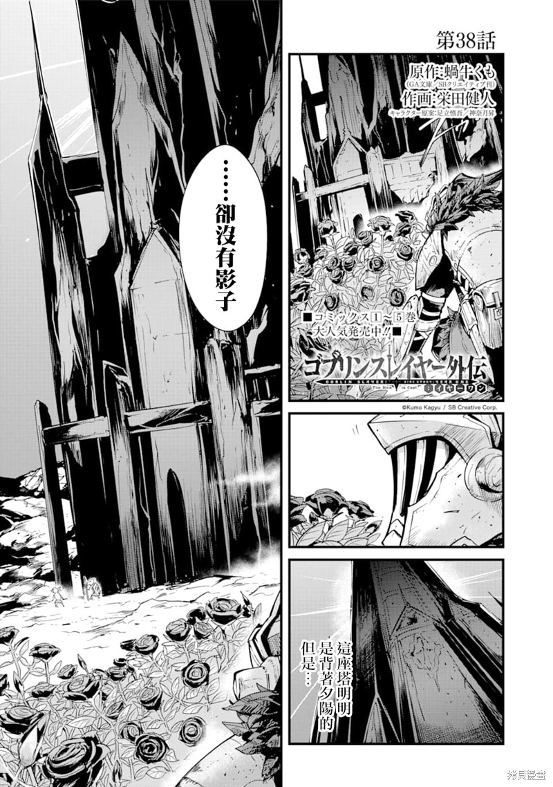 哥布林杀手外传：第一年漫画38话