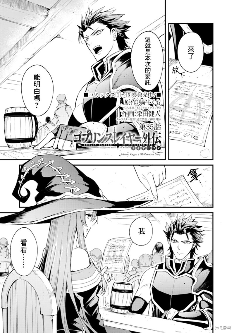 哥布林杀手外传：第一年漫画35话