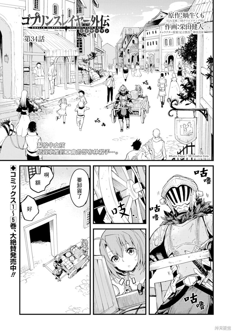 哥布林杀手外传：第一年漫画34话