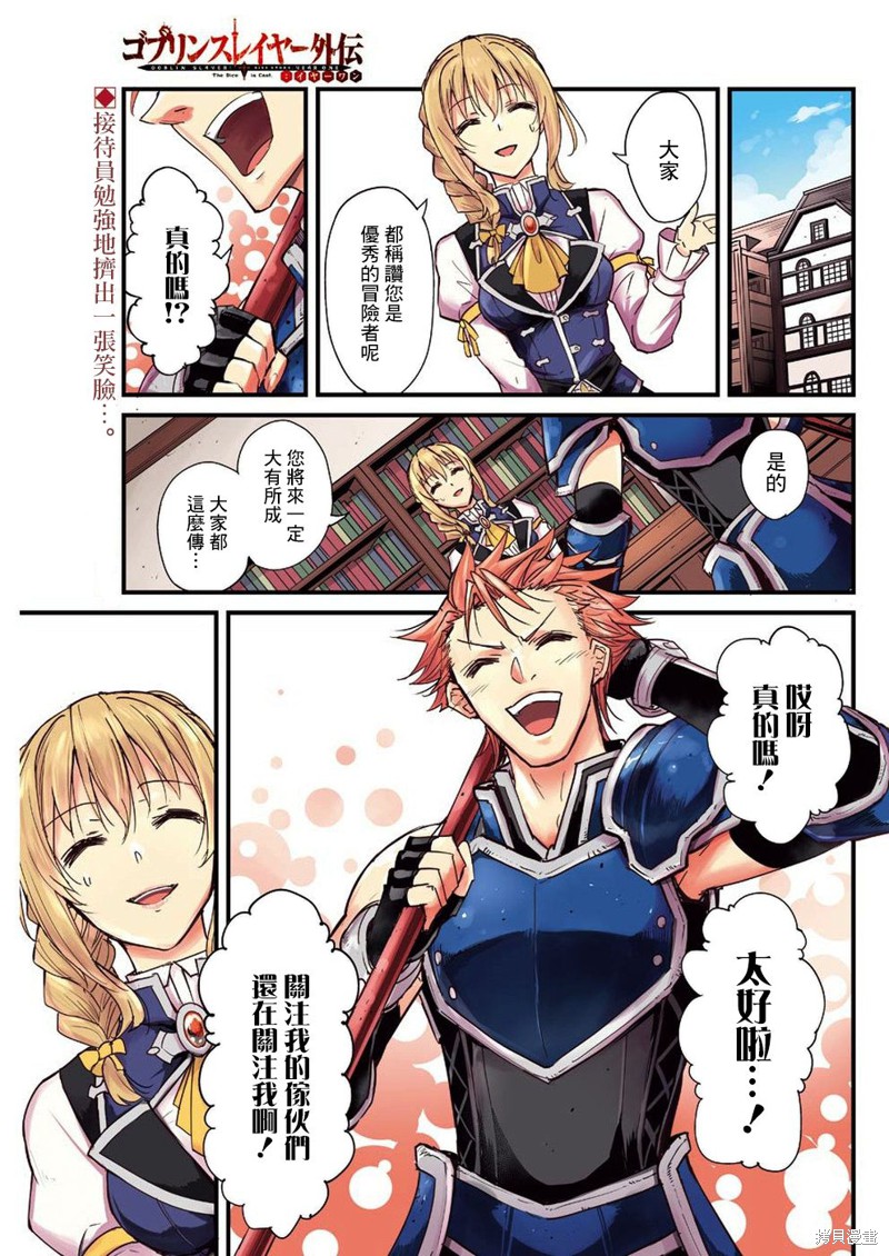 哥布林杀手外传：第一年漫画32话