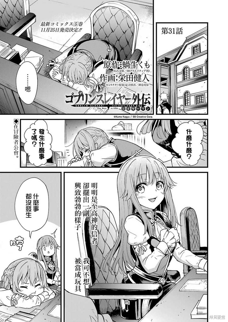 哥布林杀手外传：第一年漫画31话