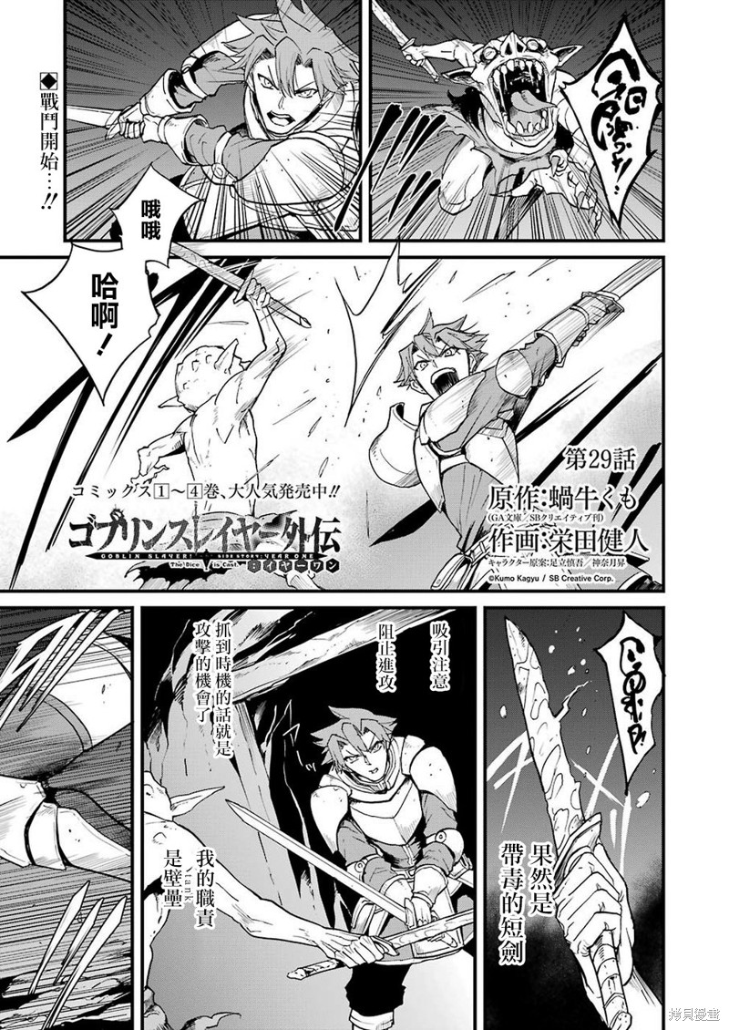 哥布林杀手外传：第一年漫画29话
