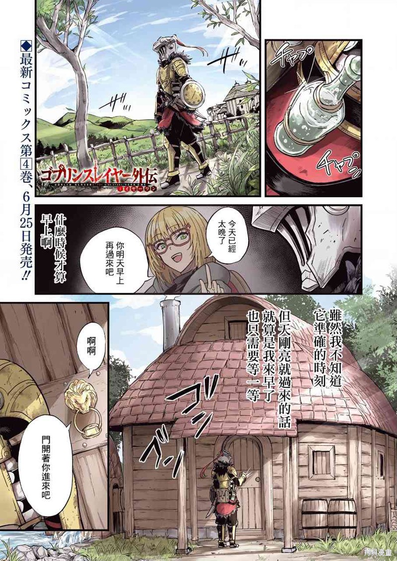 哥布林杀手外传：第一年漫画25话
