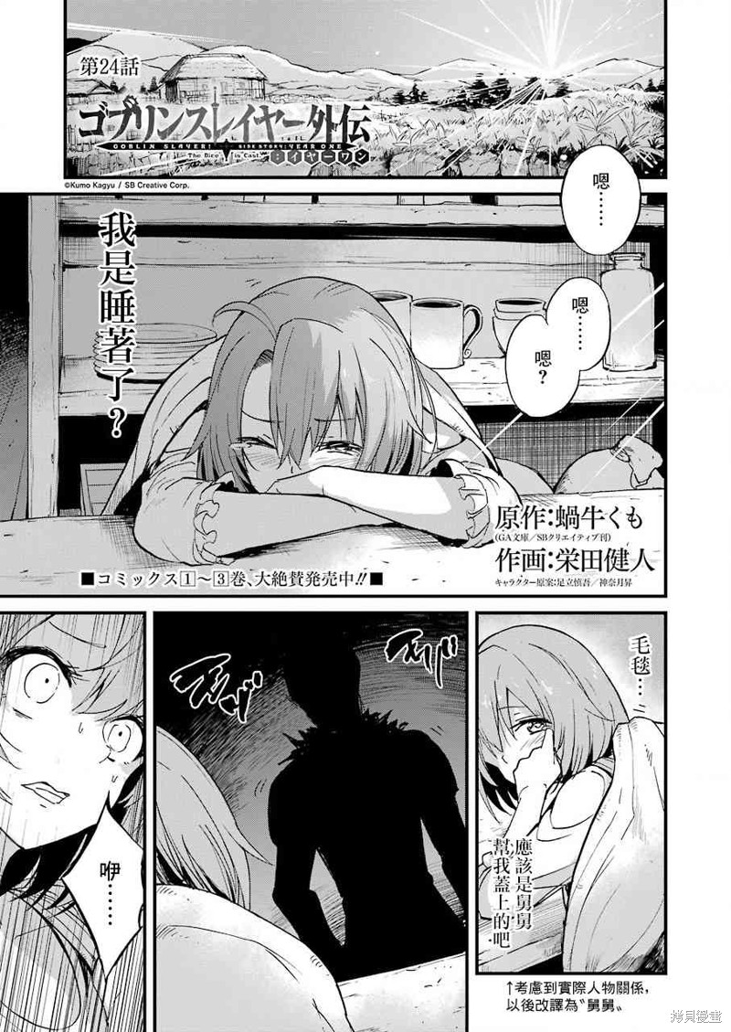 哥布林杀手外传：第一年漫画24话