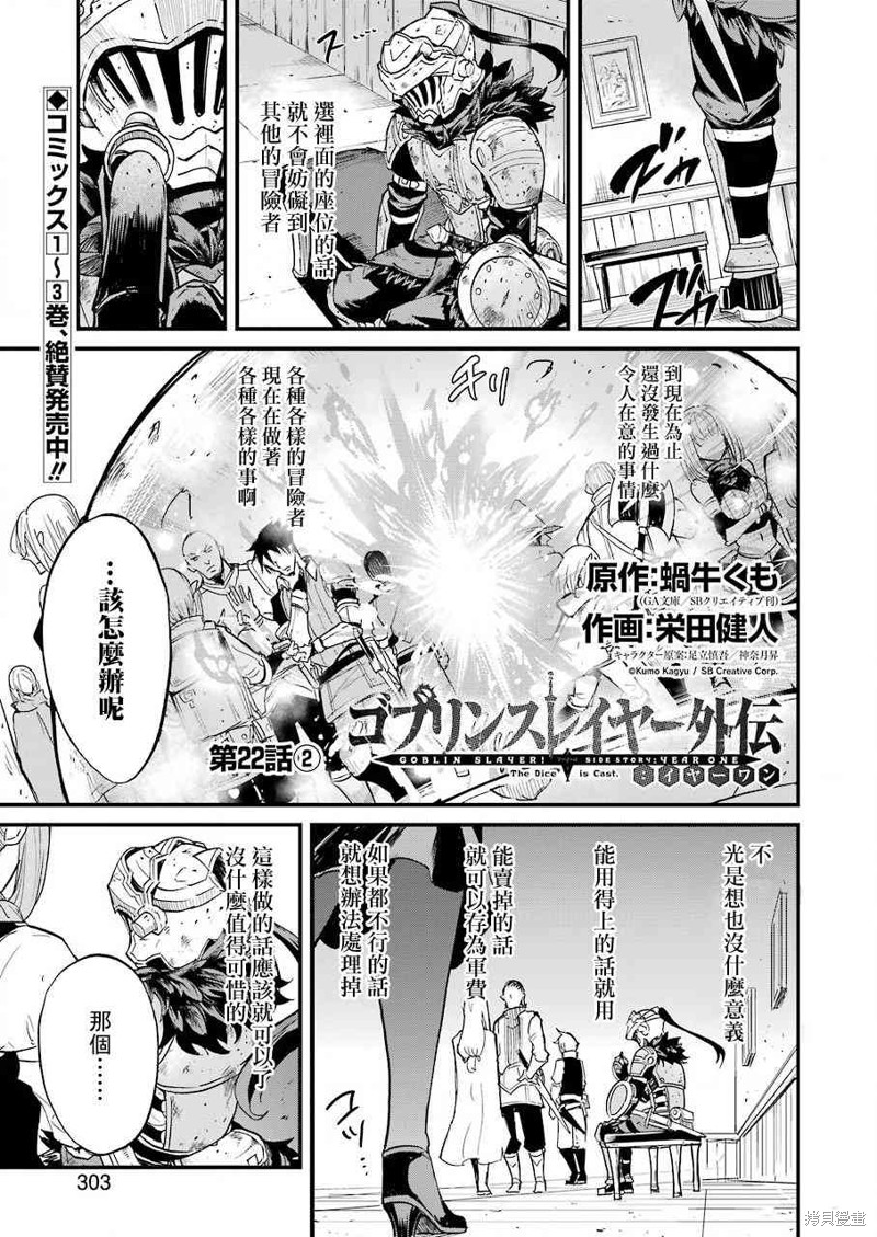 哥布林杀手外传：第一年漫画22.2话