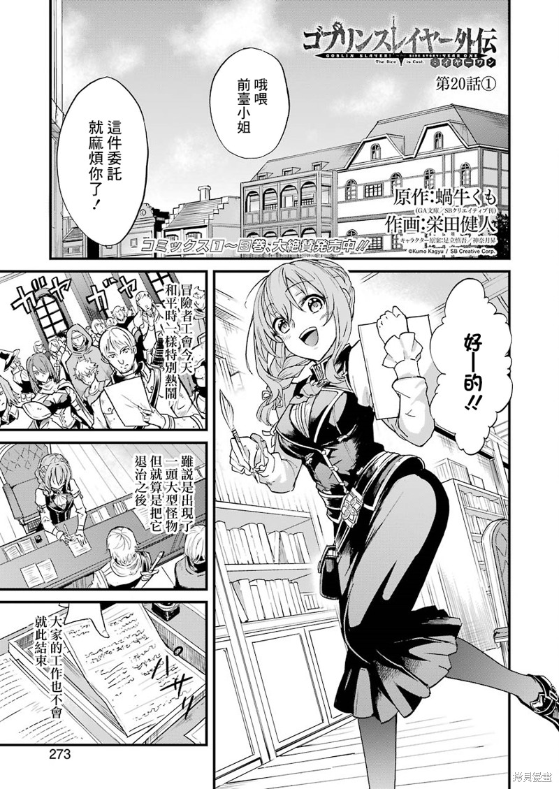 哥布林杀手外传：第一年漫画20.1话
