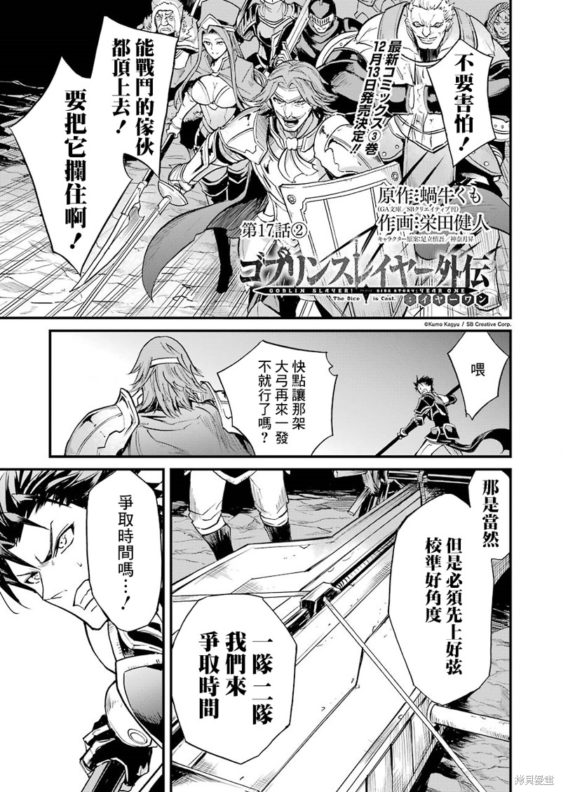 哥布林杀手外传：第一年漫画17话②