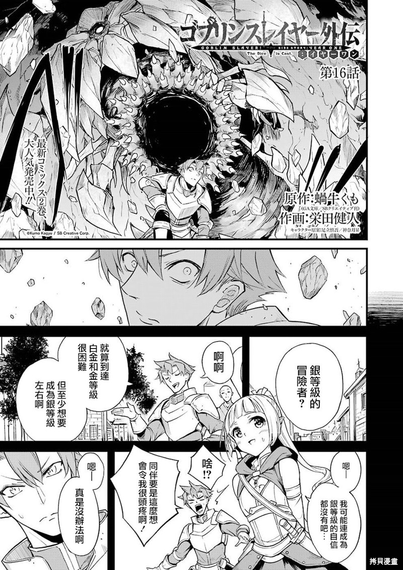 哥布林杀手外传：第一年漫画16话