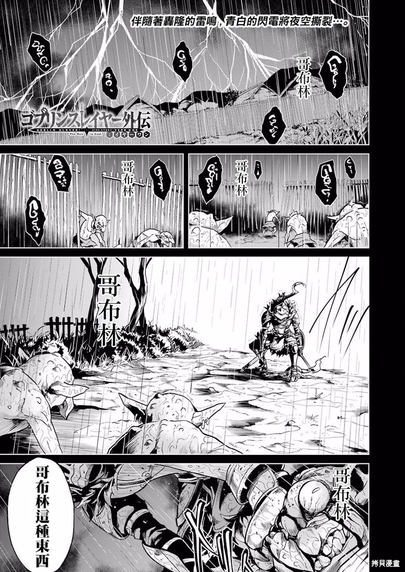 哥布林杀手外传：第一年漫画13话