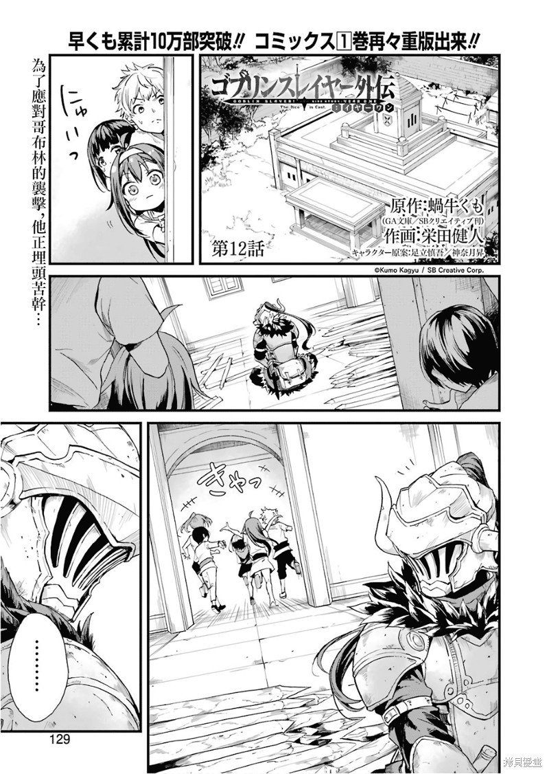哥布林杀手外传：第一年漫画12话