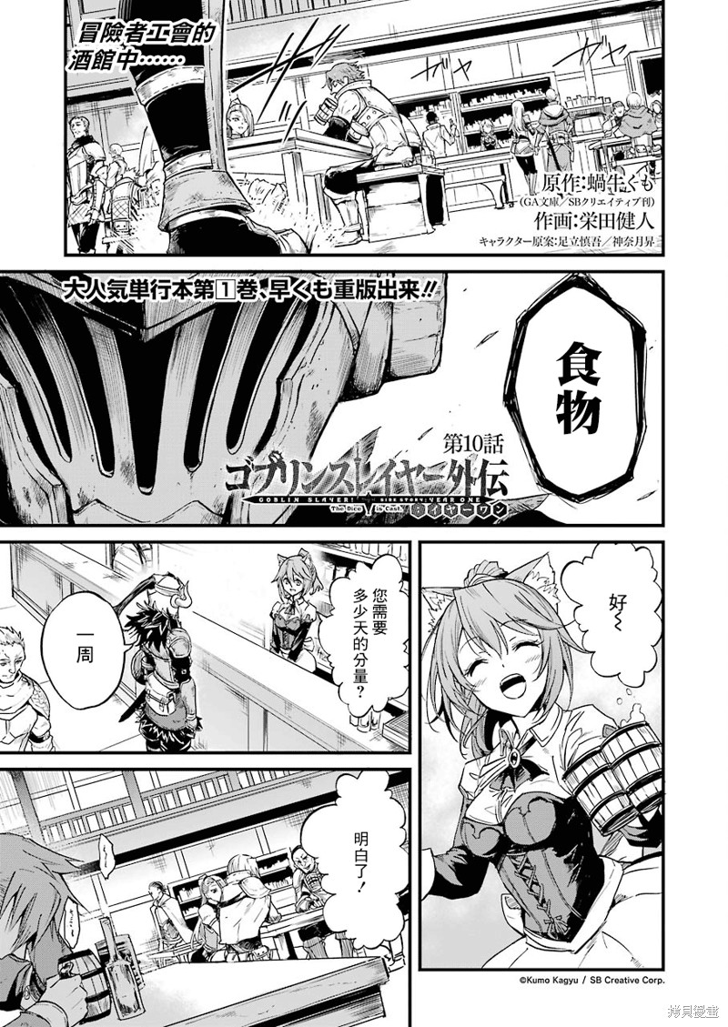 哥布林杀手外传：第一年漫画10话