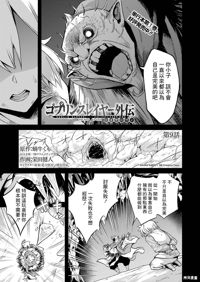 哥布林杀手外传：第一年漫画09话
