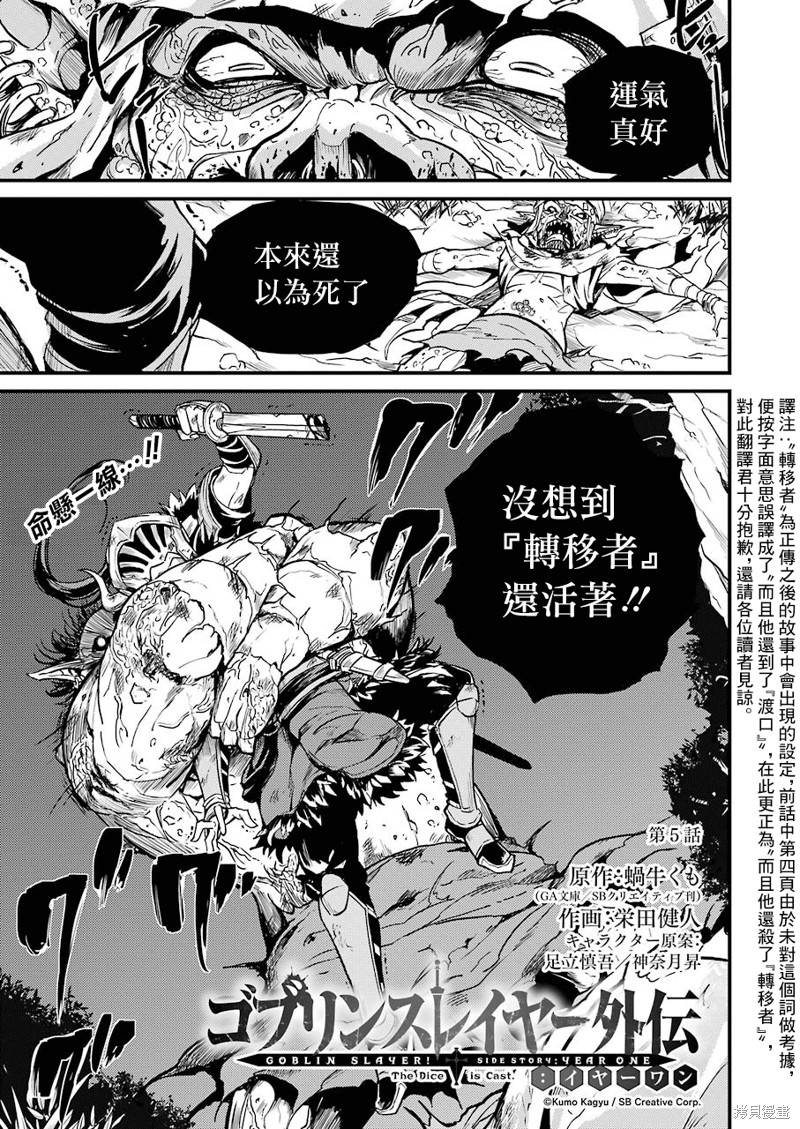 哥布林杀手外传：第一年漫画05话