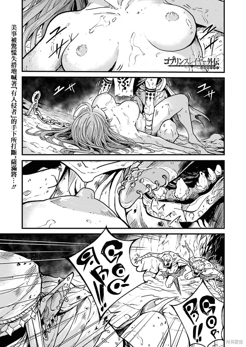 哥布林杀手外传：第一年漫画04话