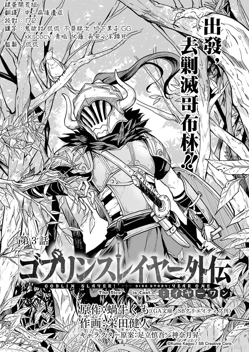 哥布林杀手外传：第一年漫画03话