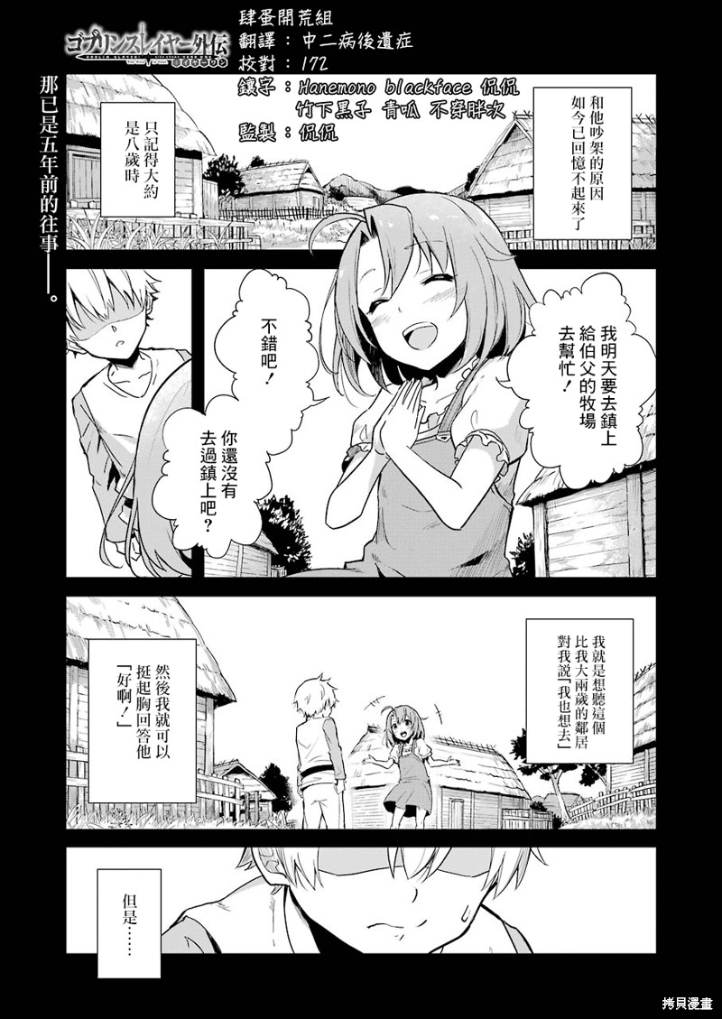 哥布林杀手外传：第一年漫画02话