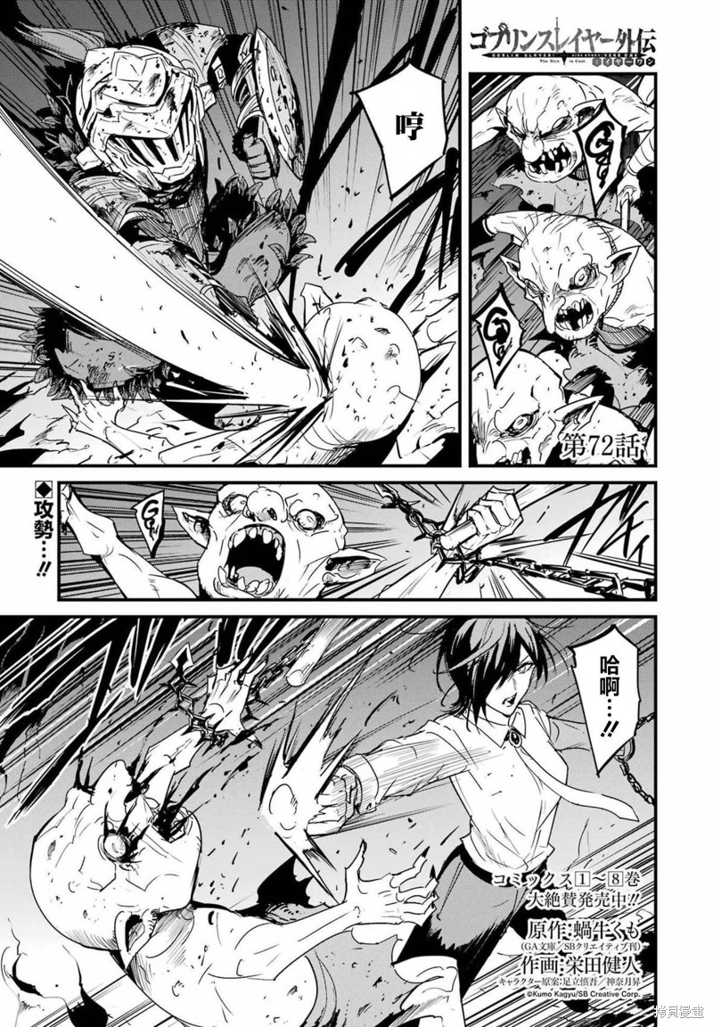 哥布林杀手外传：第一年漫画72话
