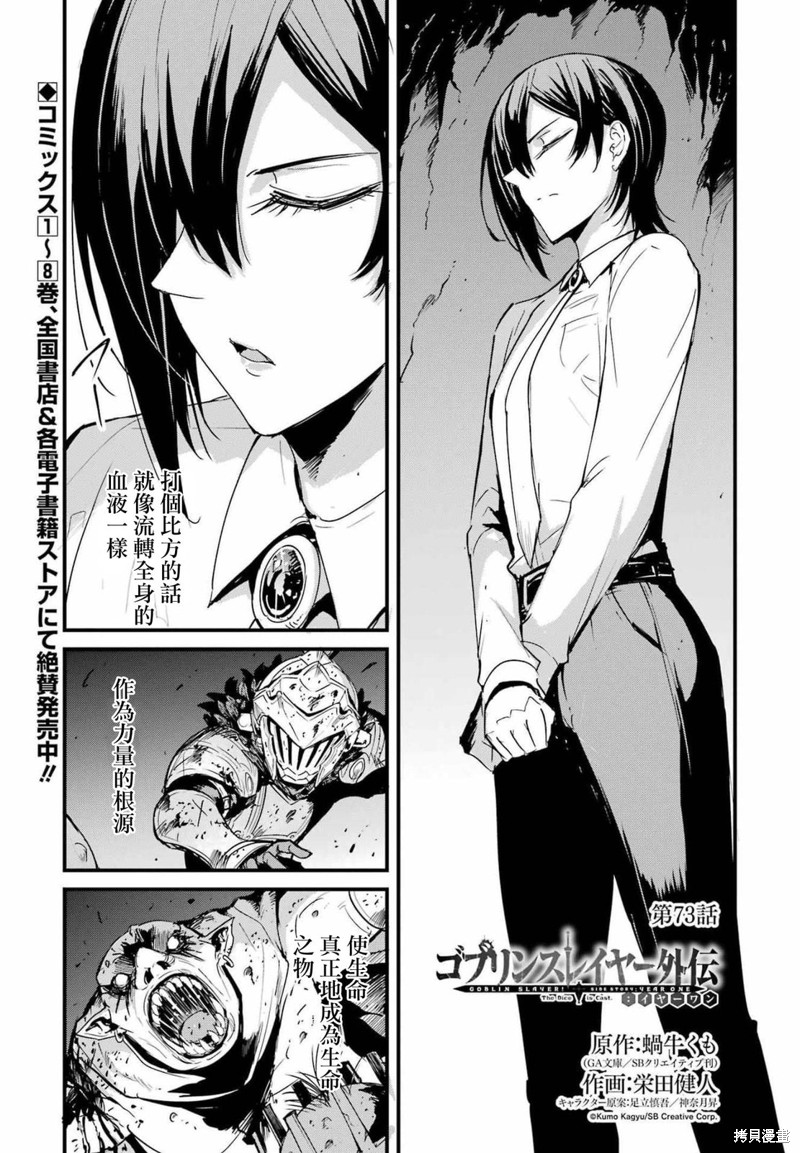 哥布林杀手外传：第一年漫画73话
